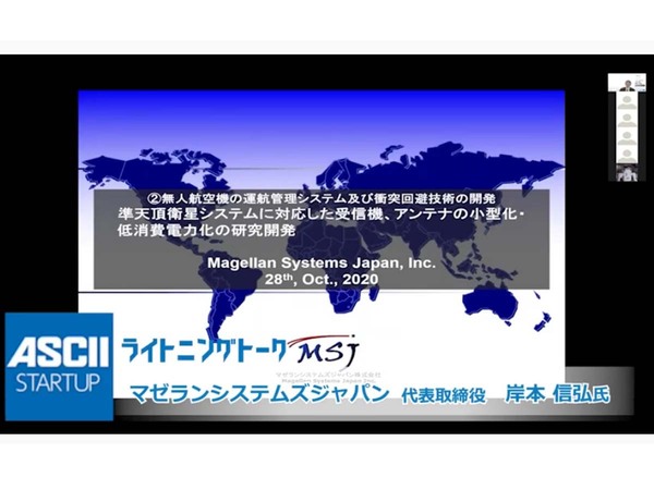 高精度かつ小型な衛星測位機器の開発を進める「マゼランシステムズジャパン」