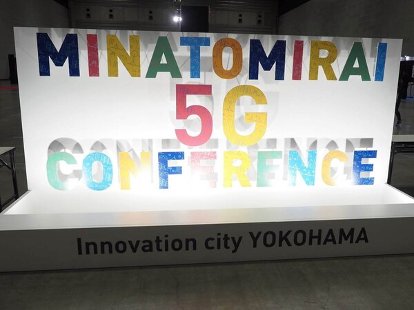 みなとみらいで5G時代の街づくり、地域活性を語る