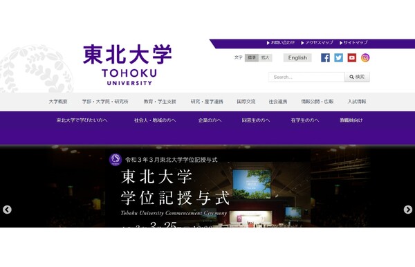 東北大学、同大学発のベンチャー起業支援プログラムで12件を採択