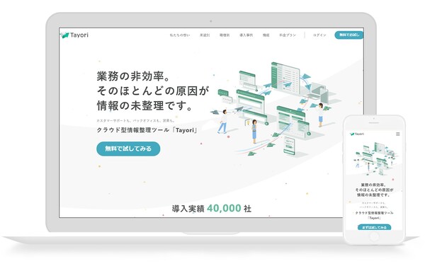 「Tayori（タヨリ）」がブランドコンセプトを刷新、クラウド情報整理ツールとして顧客が抱える問題の解決をサポート