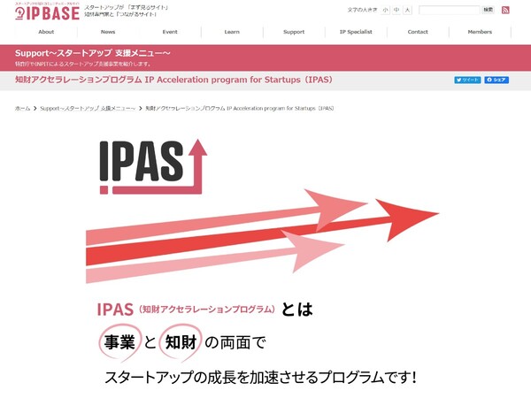 スタートアップの知財戦略構築を支援する「IPAS2021」 参加企業の公募を開始