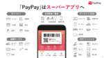 PayPay「有料化」でスーパーアプリ競争加速か