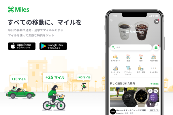 あらゆる移動にマイルがつく無料アプリ「Miles」が日本上陸