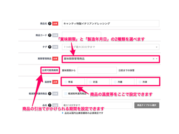 物流フルフィルメントプラットフォーム「オープンロジ」に「賞味期限管理」「温度帯管理」を新機能として提供開始 