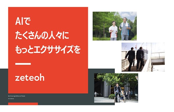 zeteoh、ディープラーニングによって日常的な身体活動を検知する技術を開発