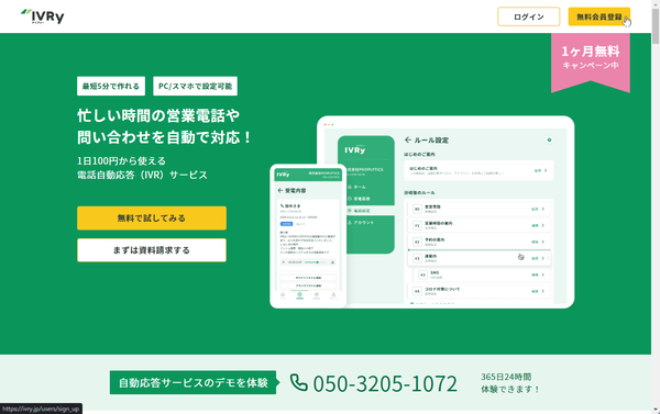 電話対応をニーズに合わせて簡単に自動化できる「IVRy」を使ってみた
