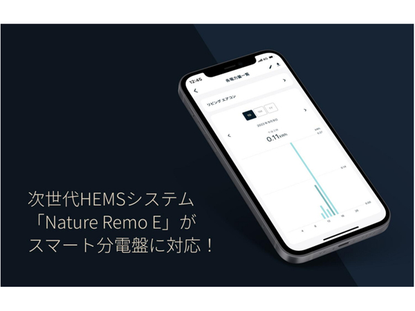 Nature、次世代HEMSシステム「Nature Remo E」アプリをアップデートしてスマート分電盤に対応