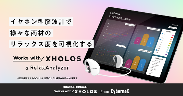 イヤホン型脳波計でリラックス度を可視化「α Relax Analyzer」発売