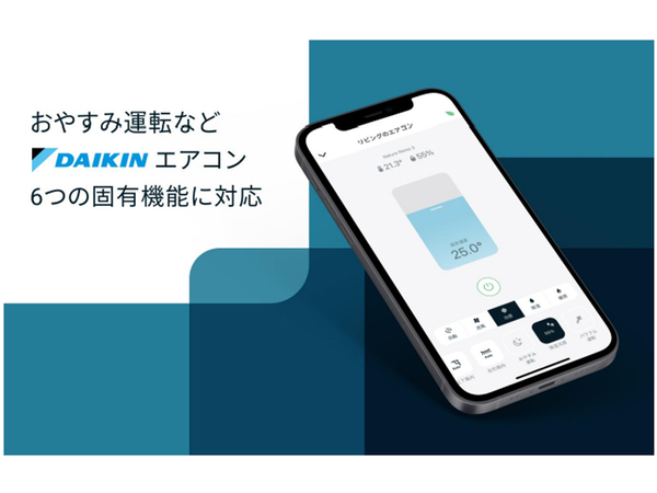 「Nature Remoアプリ」がアップデート、ダイキン工業製エアコン固有機能の操作可能に