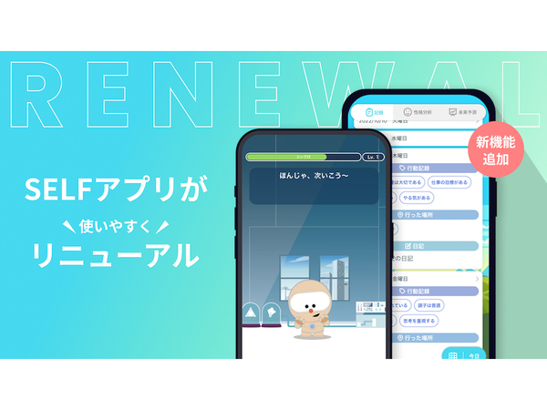 AIキャラクターとの会話アプリ「SELF」、ChatGPT連携など大幅リニューアル