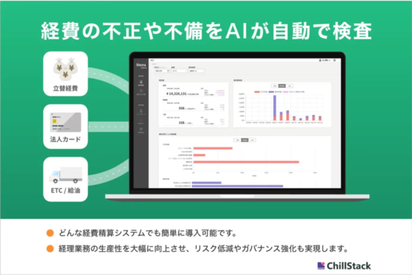 Stena Expense、簡単に経費分析できる「アナリシス」機能を追加