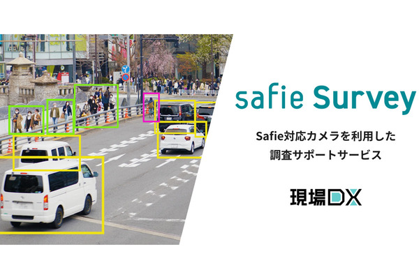 映像×AIの調査サポートサービス「Safie Survey」