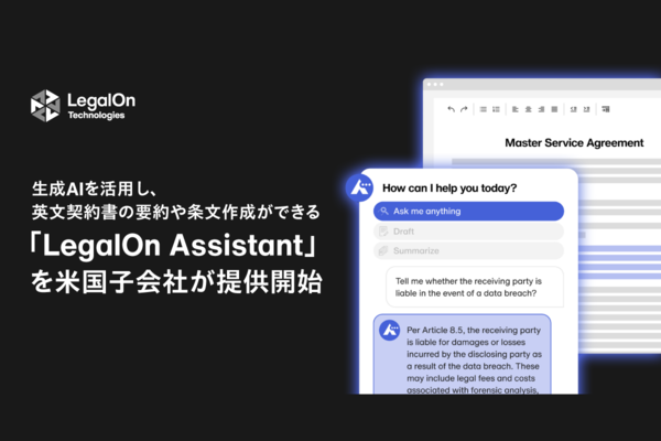 AIを活用した英文契約書の要約などが可能なサービス