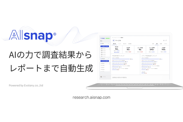 AIを活用した情報収集ツール「AIsnap （エーアイスナップ）」