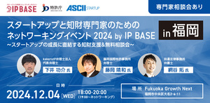 【12/4無料セミナー】スタートアップにもっとも重要な経営資源を成長につなげるには