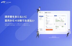 Fivot、広告や仕入れ、SaaS利用料など一括請求を立替払いする「Flex Capital Invoice」を正式リリース