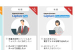 PFU「PaperStream Capture Pro」、日本語手書き文字のデータ抽出にも対応