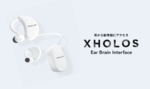 【2/28展示】耳に装着するだけで脳波を測定、イヤホン型脳波計「XHOLOS Ear Brain Interface」