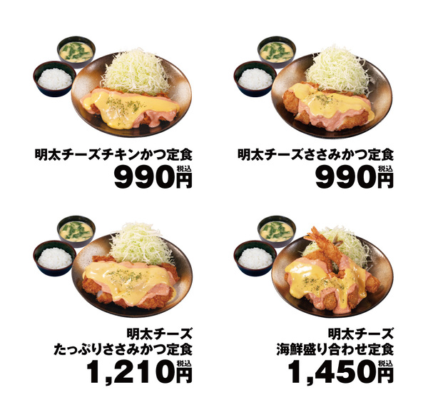 松のや「明太チーズチキンかつ」