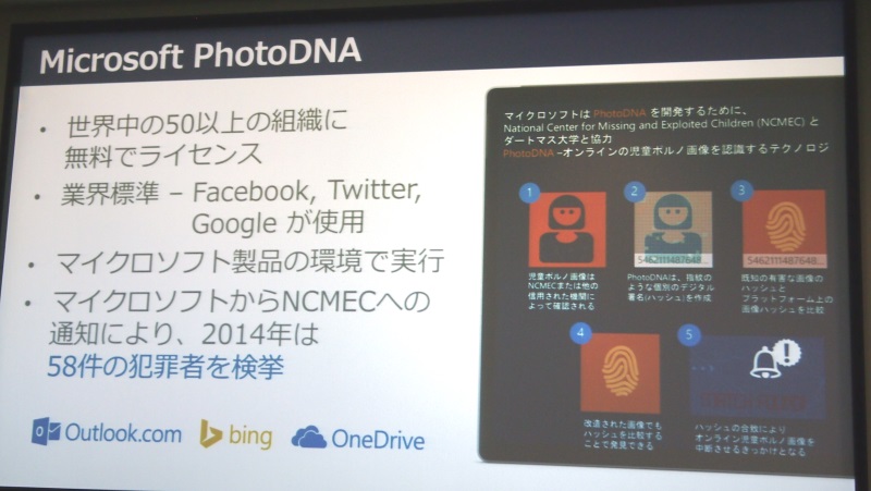 児童ポルノ画像検出技術「PhotoDNA」を無料でライセンス提供