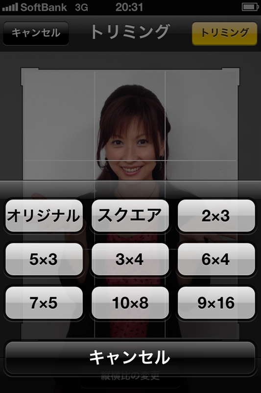 写真の編集機能も追加された。トリミングは自由サイズだけでなく、縦横比を設定することもできる