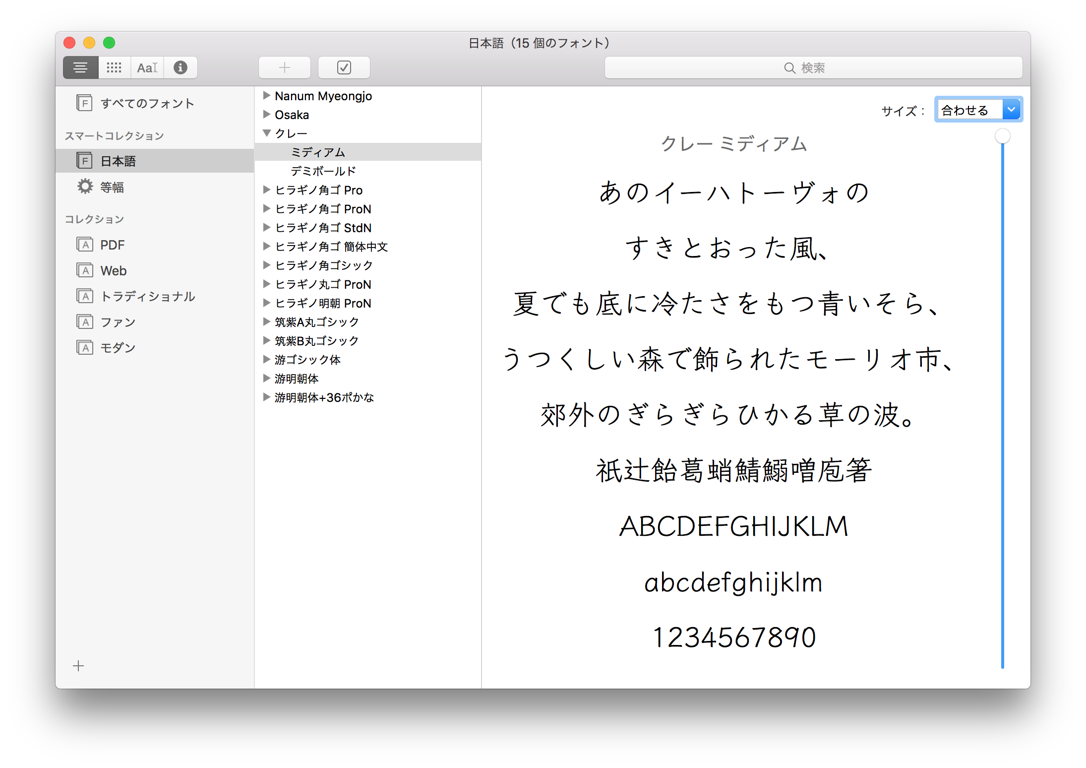 標準添付される書体としては初めてとなる硬筆書体。鉛筆で書いた手書き文字をイメージさせる