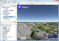 「Google Earth」で福岡空港への着陸を体験