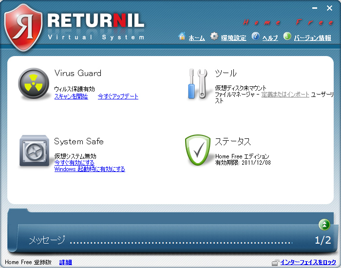 「Returnil Virtual System 2010 Home Free」v3.0.6778.4986