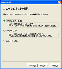 コマンドラインシェル「NYAOS」を同時にインストールすることも可能