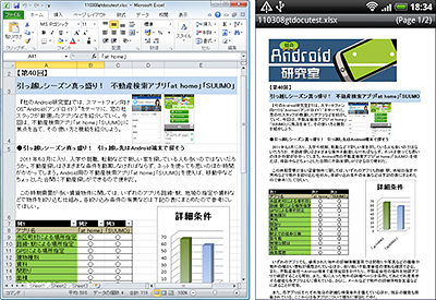 「Microsoft Excel 2010」で表示した文書（左）と「GT-Document Lite for Dropbox」で表示した文書（右）