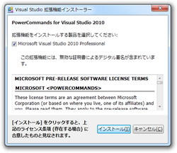 「PowerCommands for Visual Studio 2010」v1.0.2.3
