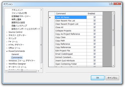 ［PowerCommands］設定