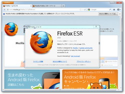 「Firefox ESR」v17.0