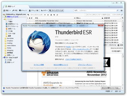 「Thunderbird ESR」v17.0