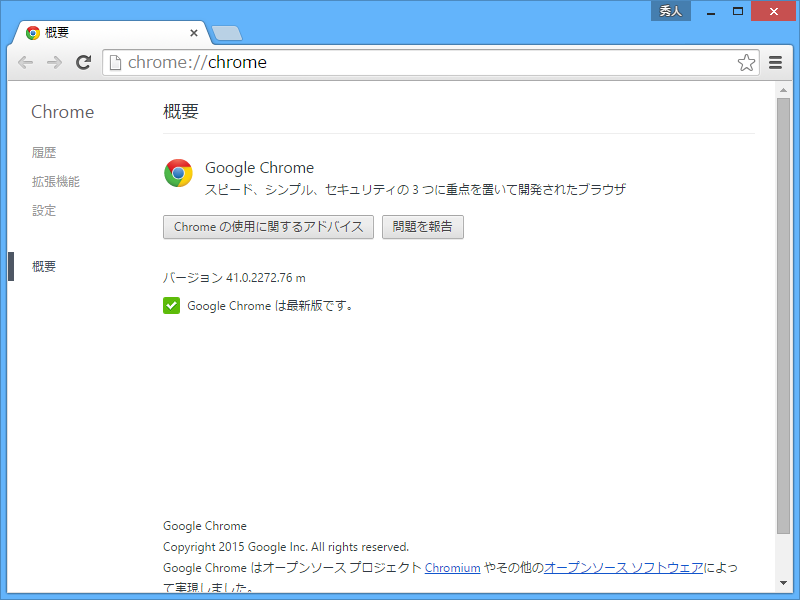 「Google Chrome」v41.0.2272.76