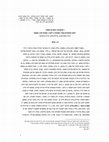 Research paper thumbnail of השופטים העומדים בשער: יישוב סכסוכים בצל הסמכות והדימוי המפוכח של המשפט