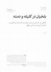 Research paper thumbnail of Bactrians in Kalila and Dimna: Ibn Muqaffa’ and the chapter of Demna’s trial (In Persian)