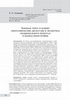 Research paper thumbnail of Алымов Забывая этнос и нацию 2021