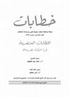 Research paper thumbnail of العدد السادس من مجلة خطابات ..الخطابات العنصرية..مقاربة نقدية