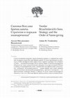 Research paper thumbnail of Сыновья Всеслава Брячиславича. Стратегия и порядок имянаречения // Slovene. 2022. № 2. С. 264 - 277.