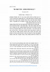 Research paper thumbnail of ר' נתן נטע שפירא מקרקוב - התורה ושמות האל