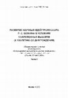 Research paper thumbnail of Институт негласных следственных действий как результат интеграции оперативно-розыскной деятельности