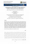 Research paper thumbnail of [A Proposed Educational Model in Teaching The Skill of Reading in Arabic for Malaysian Armed Forces] Wihdah Ta'limiyyah Anamuzajiyyah Muqtarahah fi Tadris Maharat al-Qira'ah li Muntasibi al-Jaysh al-Malizi