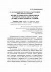 Research paper thumbnail of On the Need to Make Russian Schools Russian: K.D. Ushinsky's Ideas in the Context of Forming National Values for Future Teachers  (in Russian) / «О необходимости сделать русские школы русскими»: идеи К.Д.Ушинского в контексте формирования национальных ценностей будущих педагогов