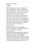 Research paper thumbnail of Мир после Chat GPT