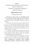 Research paper thumbnail of Вторые Богомоловские чтения. К 150-летию В.Я. Брюсова. Информационное  письмо.