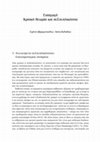 Research paper thumbnail of Εισαγωγή: Κριτική θεωρία και σεξουαλικότητα