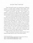 Research paper thumbnail of ერთი ცნობა Filioque-ს ისტორიიდან