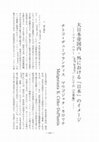 Research paper thumbnail of Dai Nihon Teikoku nai, gai ni okeru ‘Nihon’ no imēji—sofuto pawā toshite no Man’yōshū (Imagining ‘Japan’ Within and Beyond the Empire of Japan: Man’yōshū as Soft Power)