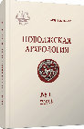 Research paper thumbnail of Povolzhskaya Arkheologiya. №1 (43) 2023